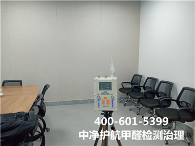 朝陽百子(zǐ)灣治理(lǐ)甲醛公司400-601-5399中淨護航室內(nèi)空(kōng)氣有(yǒu)害物(wù)質檢測與治理(lǐ)