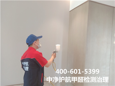 朝陽北(běi)沙灘治理(lǐ)甲醛公司400-601-5399中淨護航室內(nèi)空(kōng)氣有(yǒu)害物(wù)質檢測與治理(lǐ)