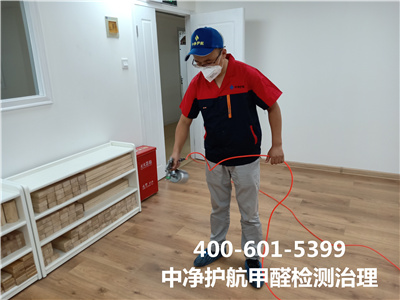 室內(nèi)甲醛如(rú)何除去(qù)400-601-5399中淨護航朝陽首都(dōu)機(jī)場(chǎng)室內(nèi)空(kōng)氣檢測治理(lǐ)