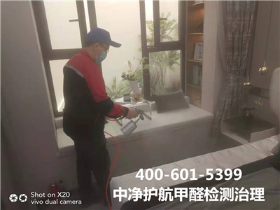 有(yǒu)零甲醛裝修闆材嗎(ma)400-601-5399中淨護航海(hǎi)澱學院路(lù)北(běi)裝修除甲醛檢測甲醛公司