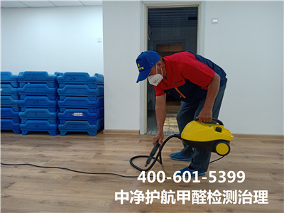 除甲醛注意事(shì)項​400-601-5399中淨護航​豐台左安門(mén)室內(nèi)空(kōng)氣淨化(huà)